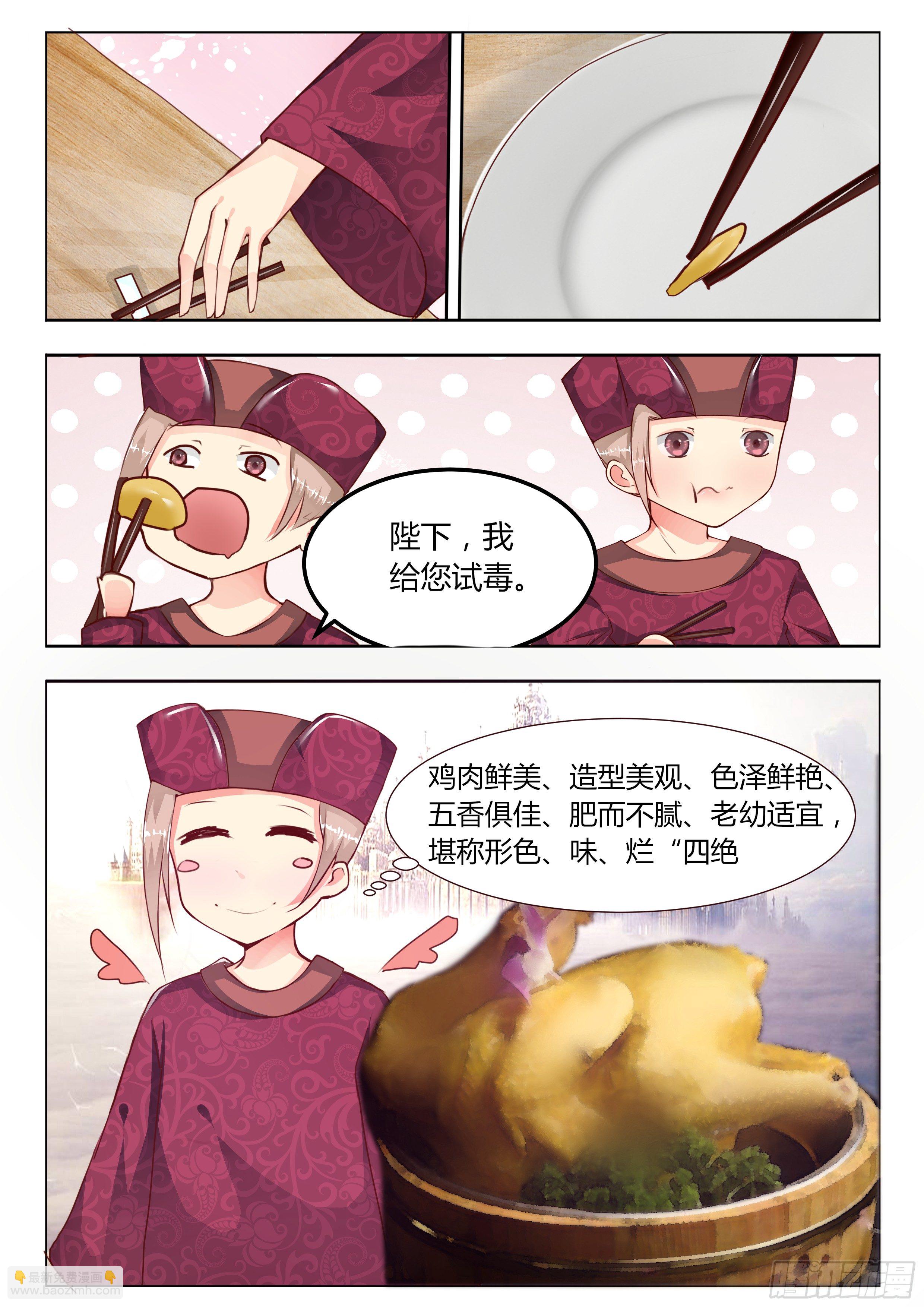 《皇帝中二病》第八话 第8页
