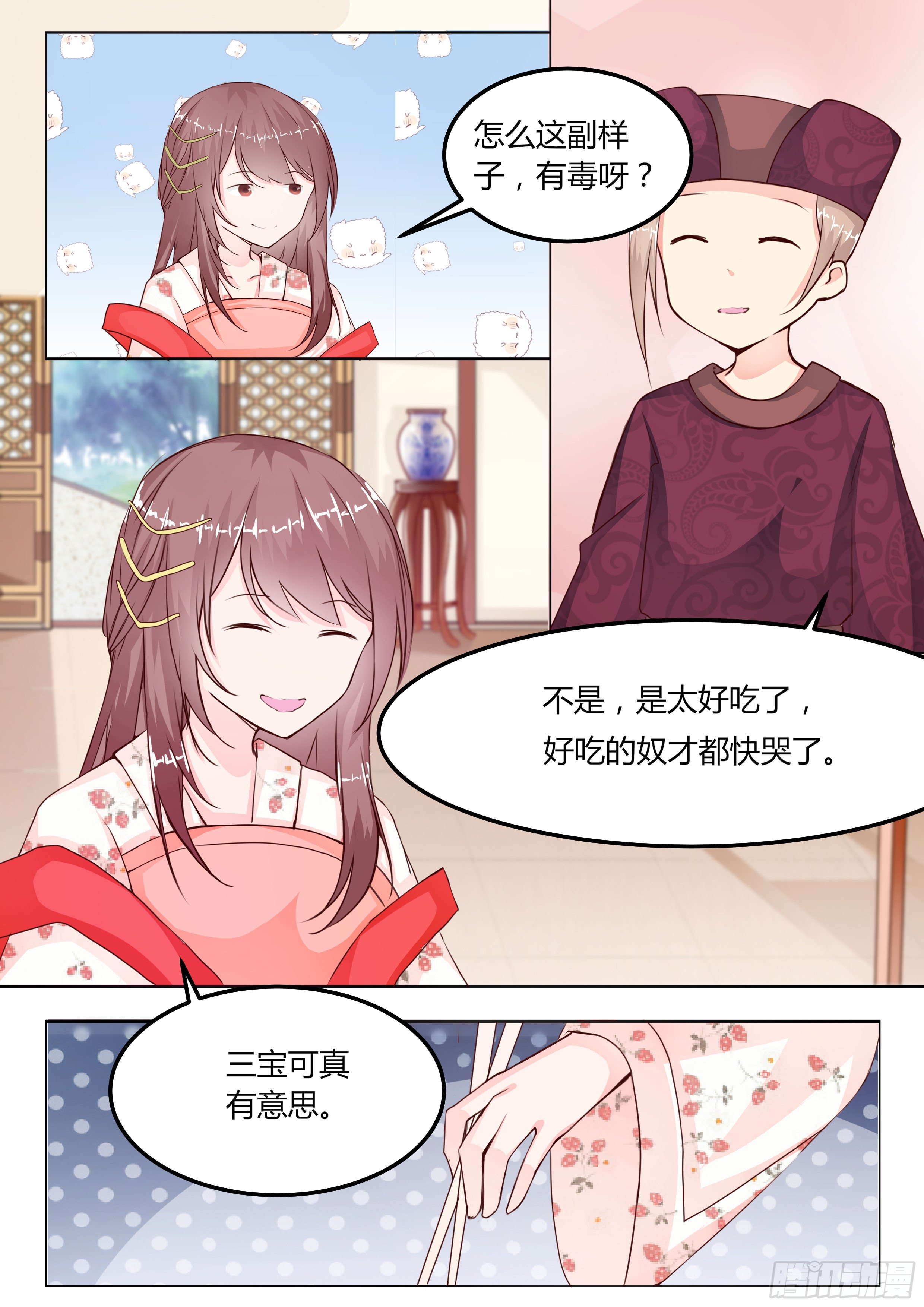 《皇帝中二病》第八话 第9页