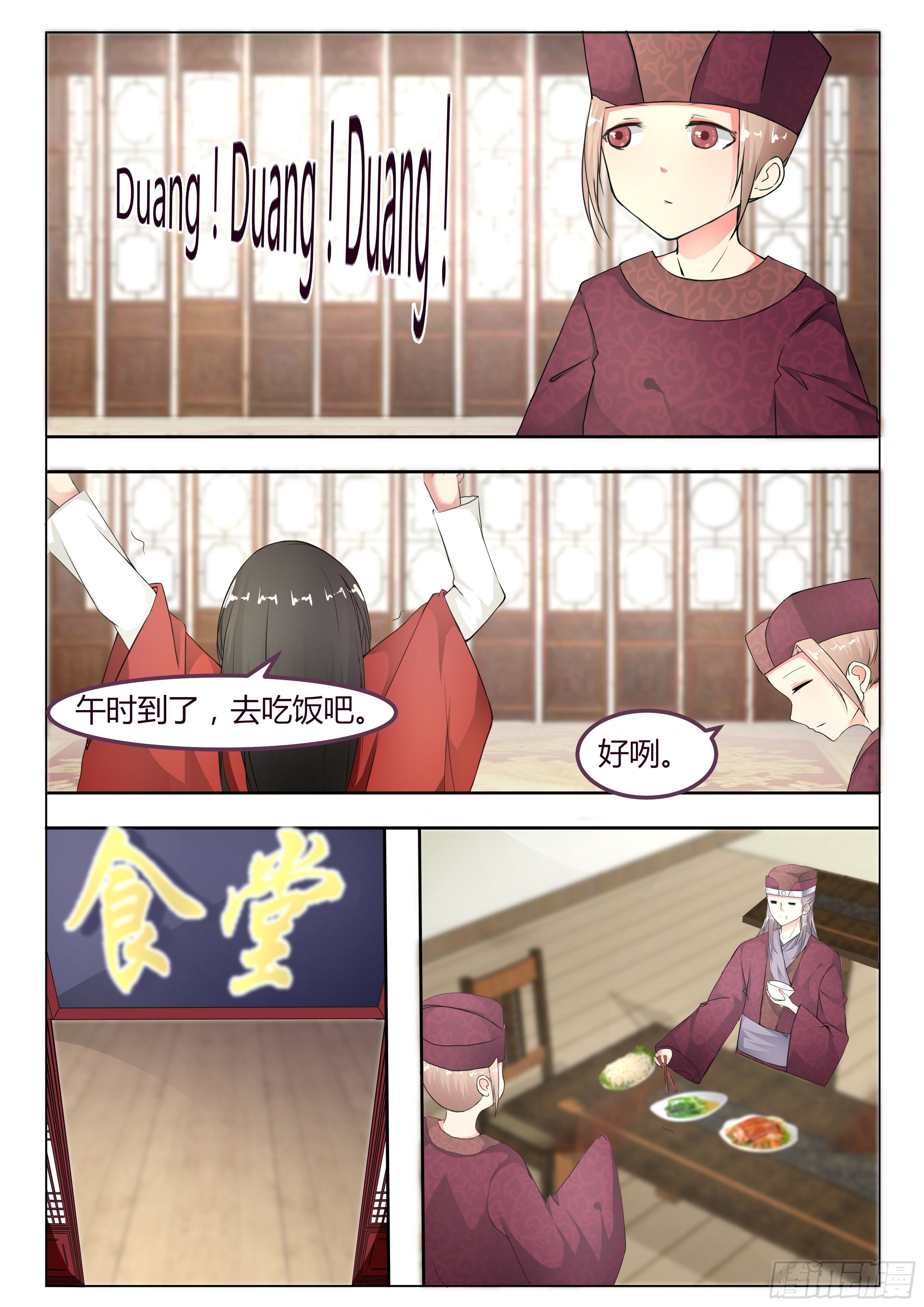 《皇帝中二病》第五话 第2页
