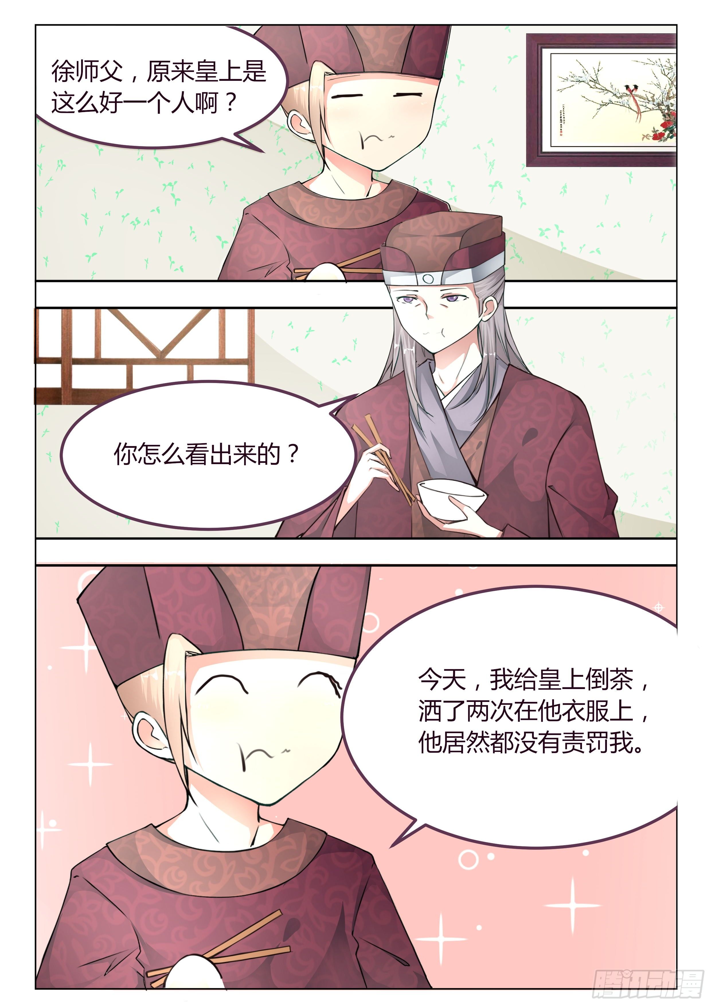 《皇帝中二病》第五话 第3页