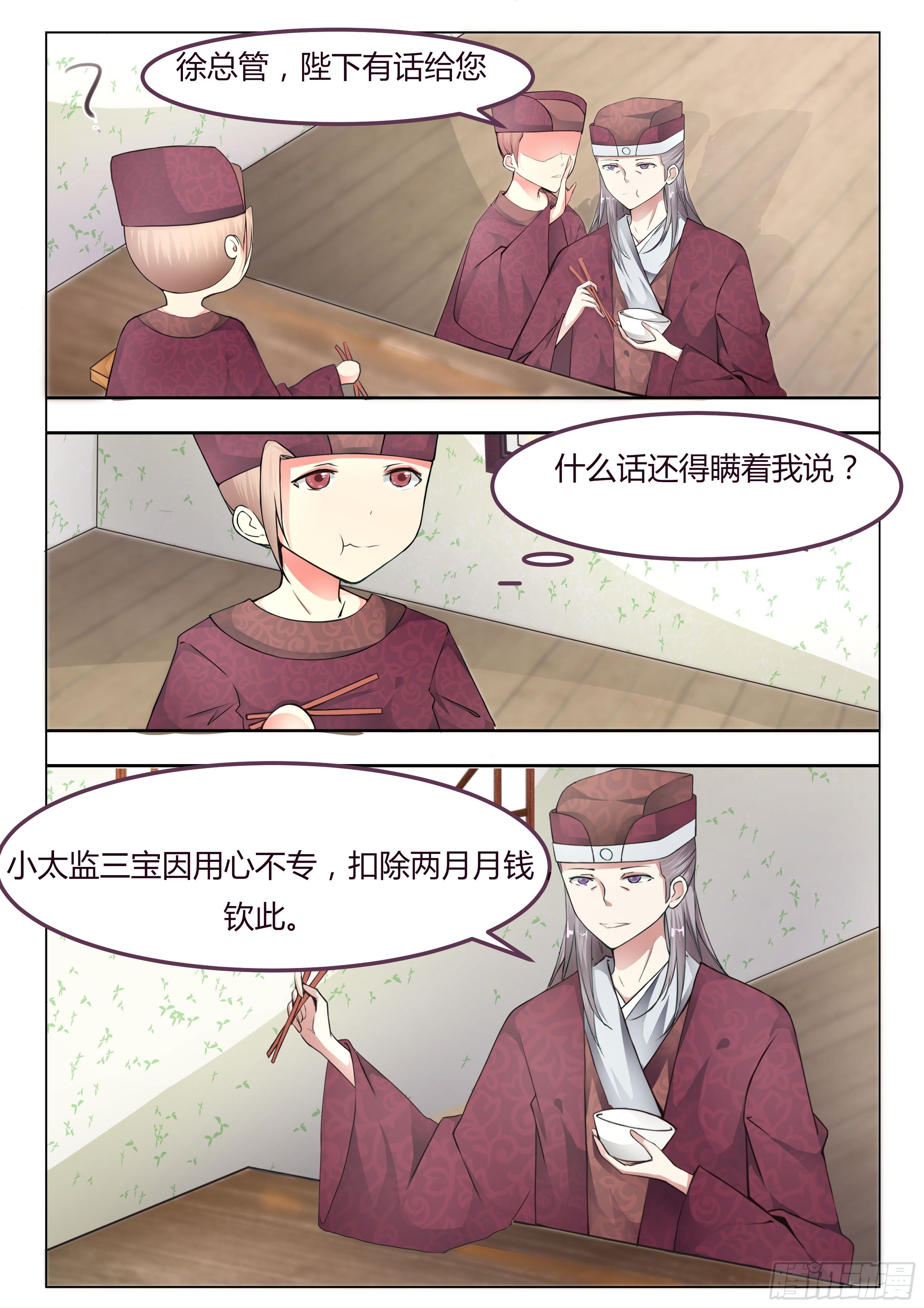 《皇帝中二病》第五话 第4页