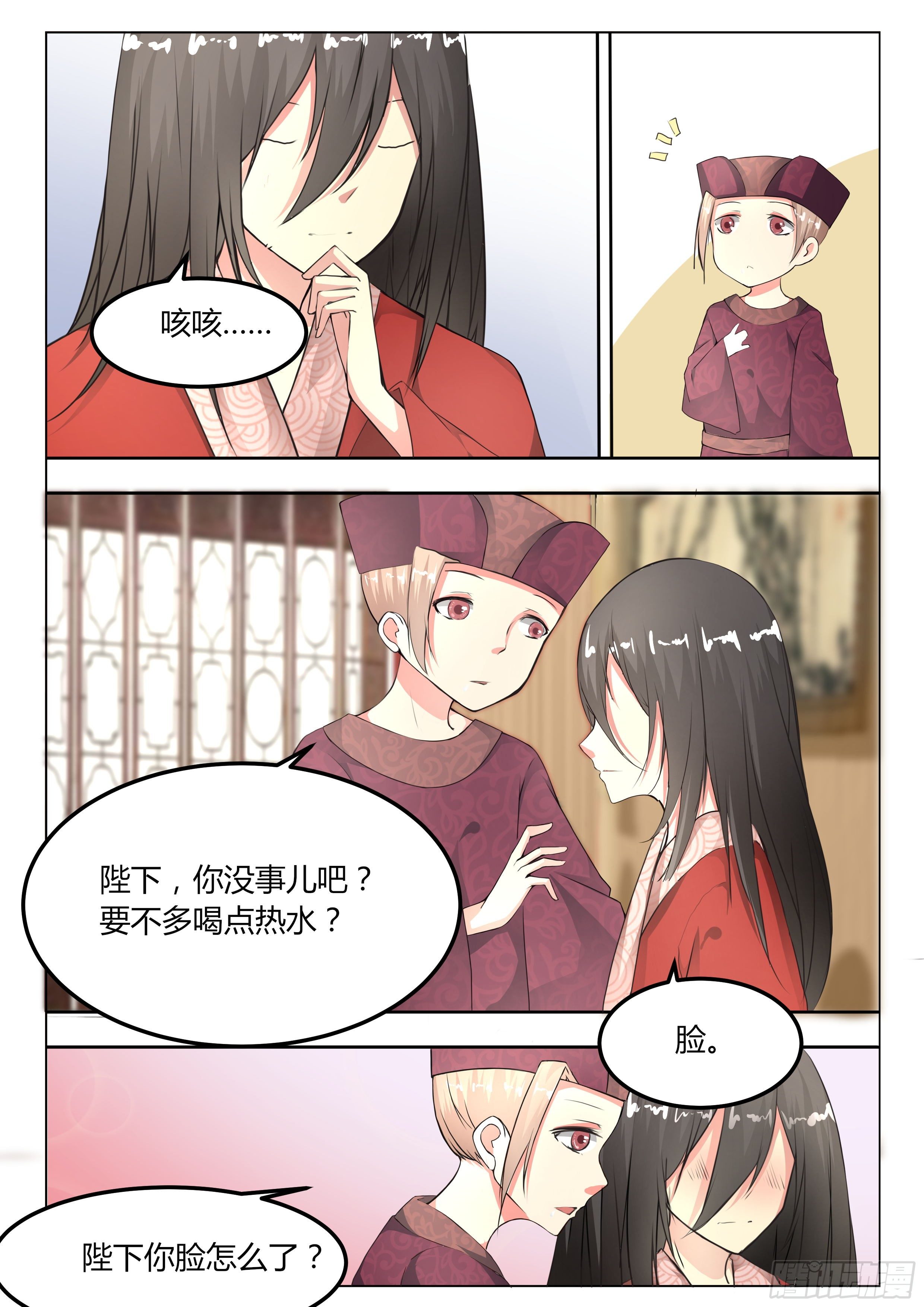 《皇帝中二病》第五话 第6页