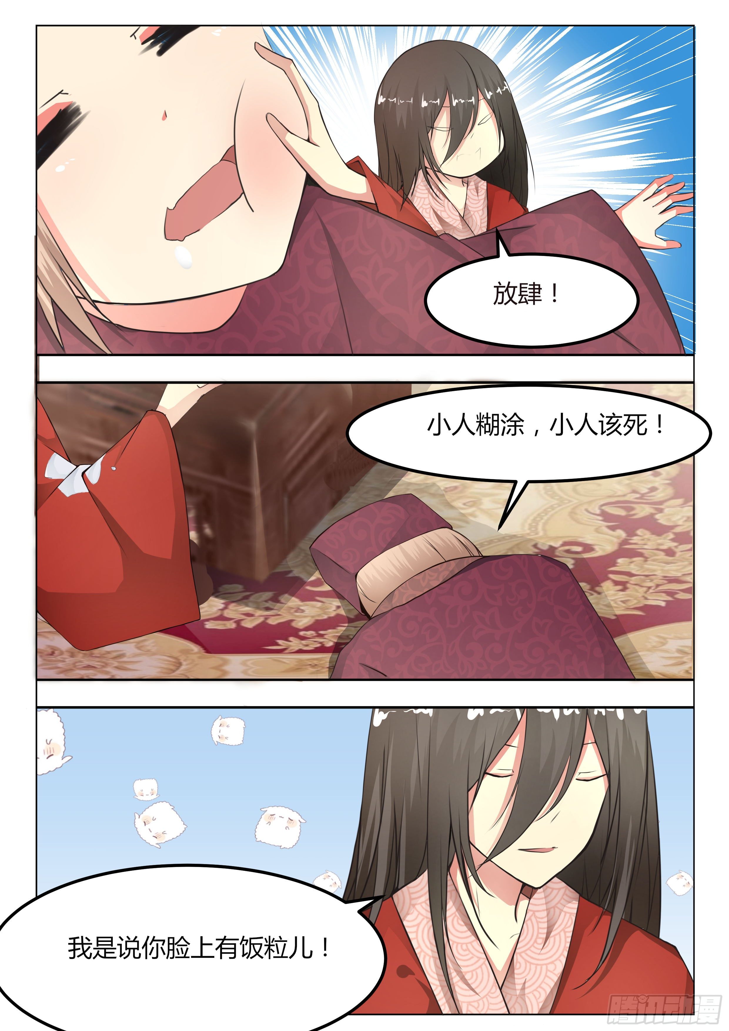 《皇帝中二病》第五话 第7页