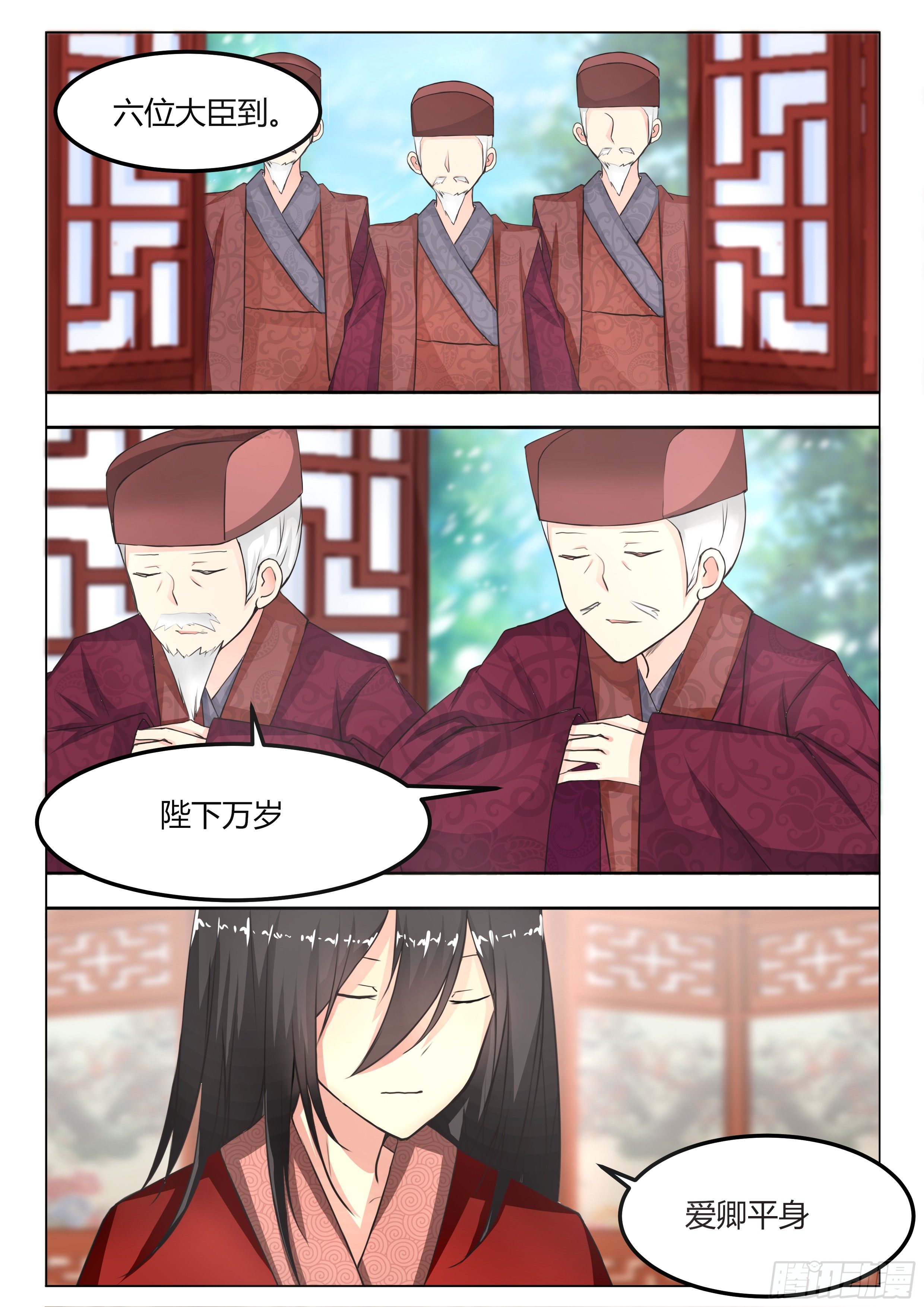 《皇帝中二病》第五话 第8页