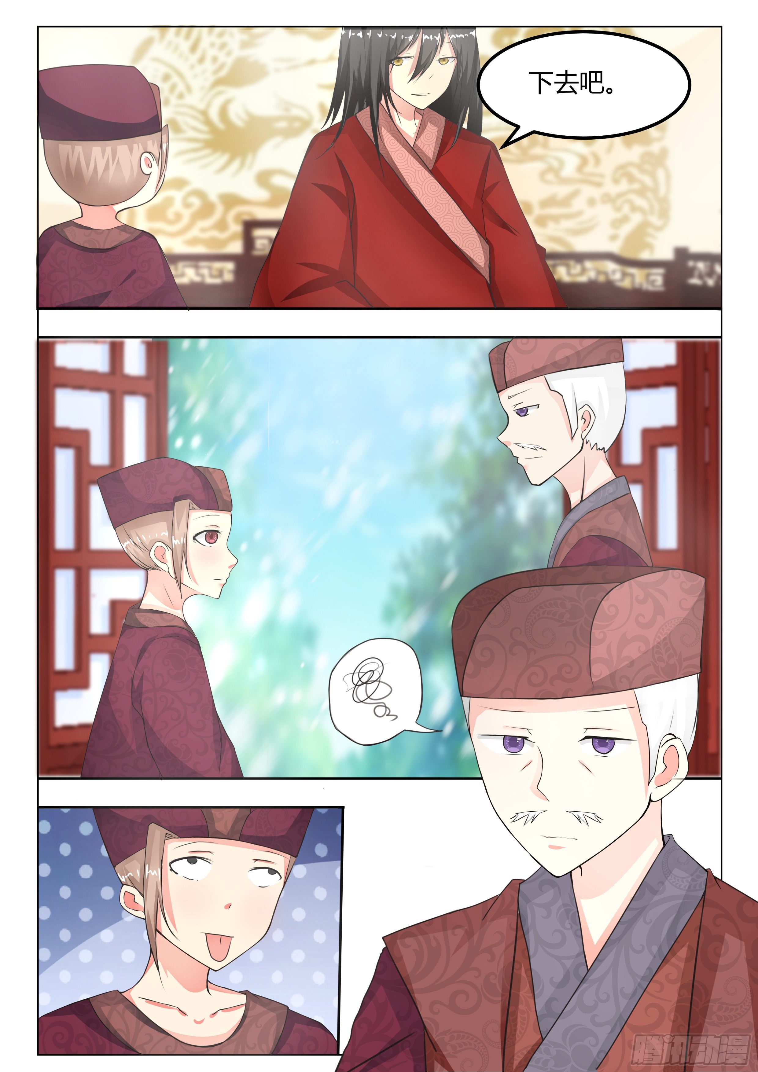 《皇帝中二病》第五话 第9页