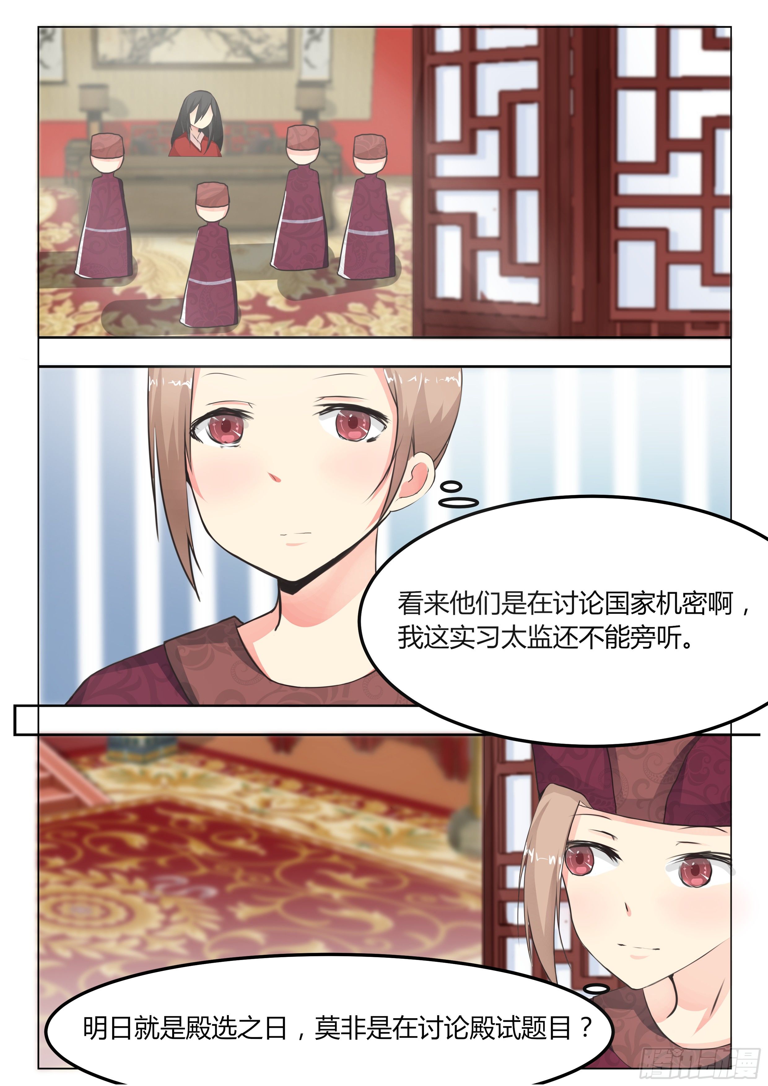 《皇帝中二病》第六话 第2页