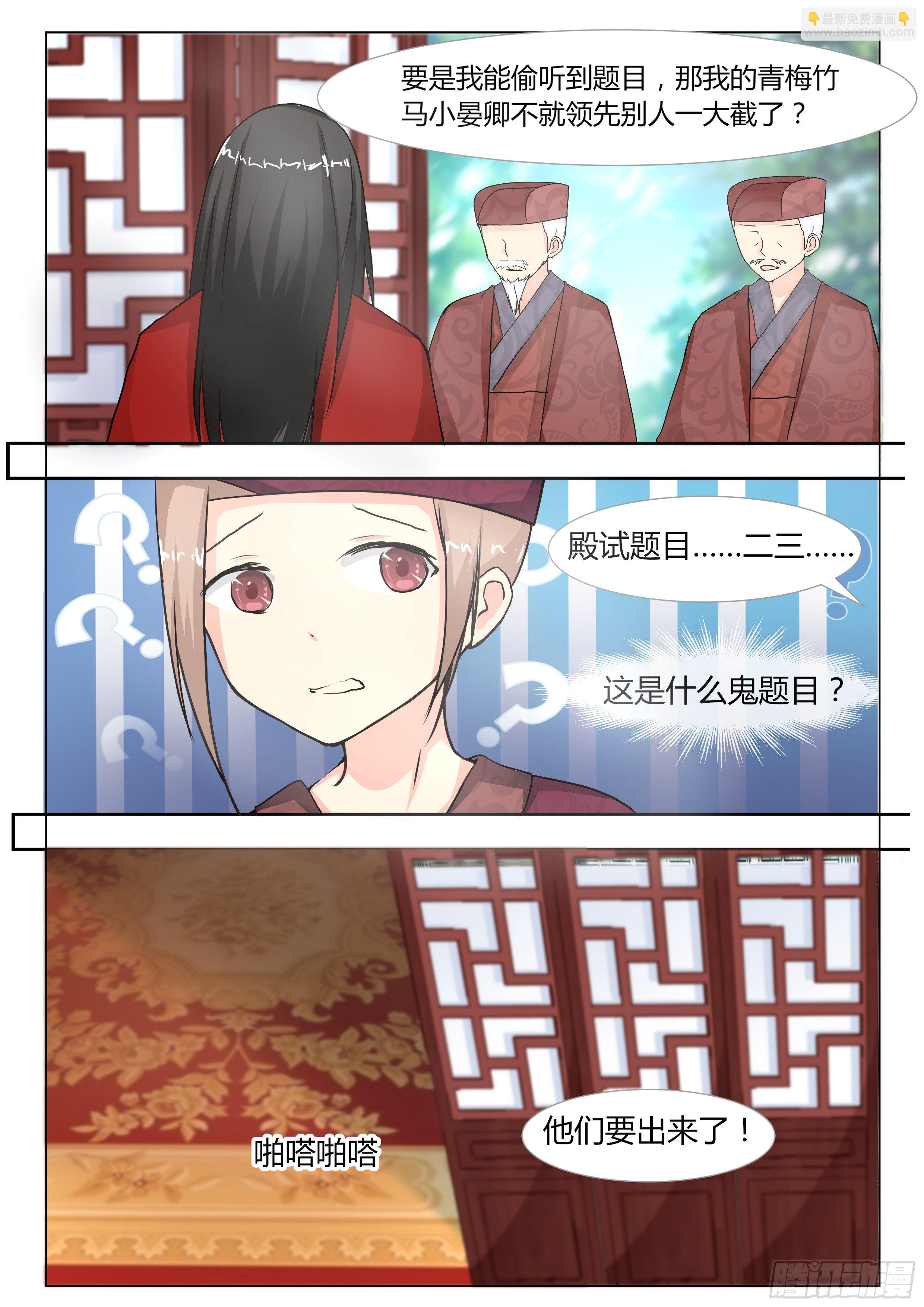 《皇帝中二病》第六话 第3页