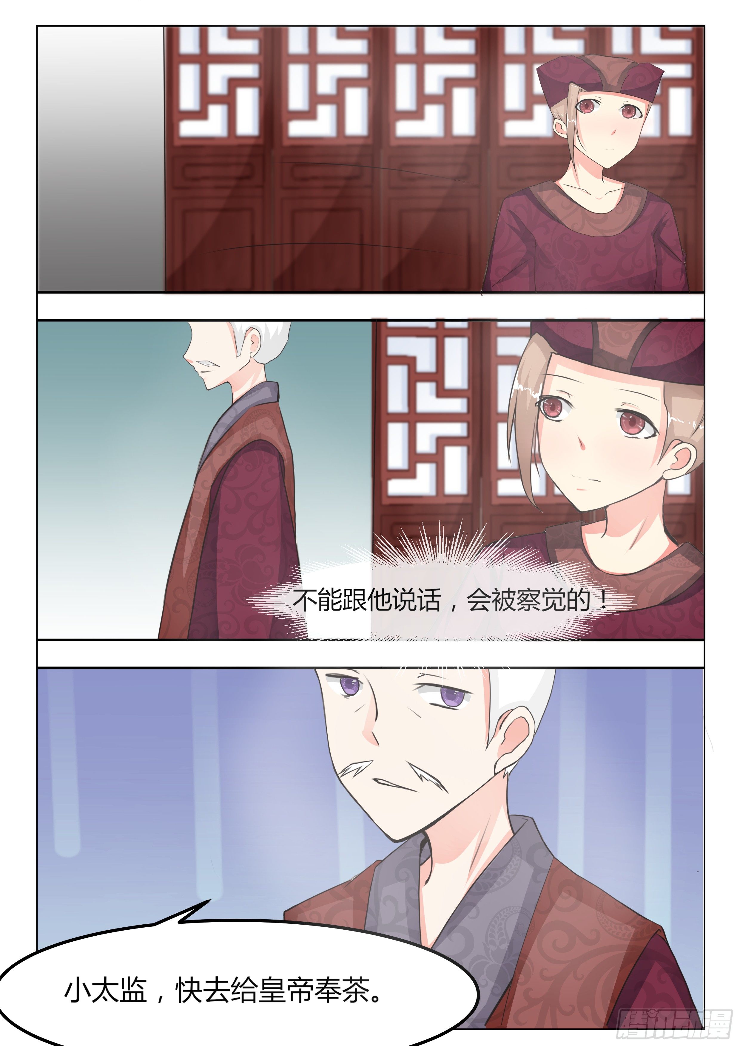 《皇帝中二病》第六话 第4页