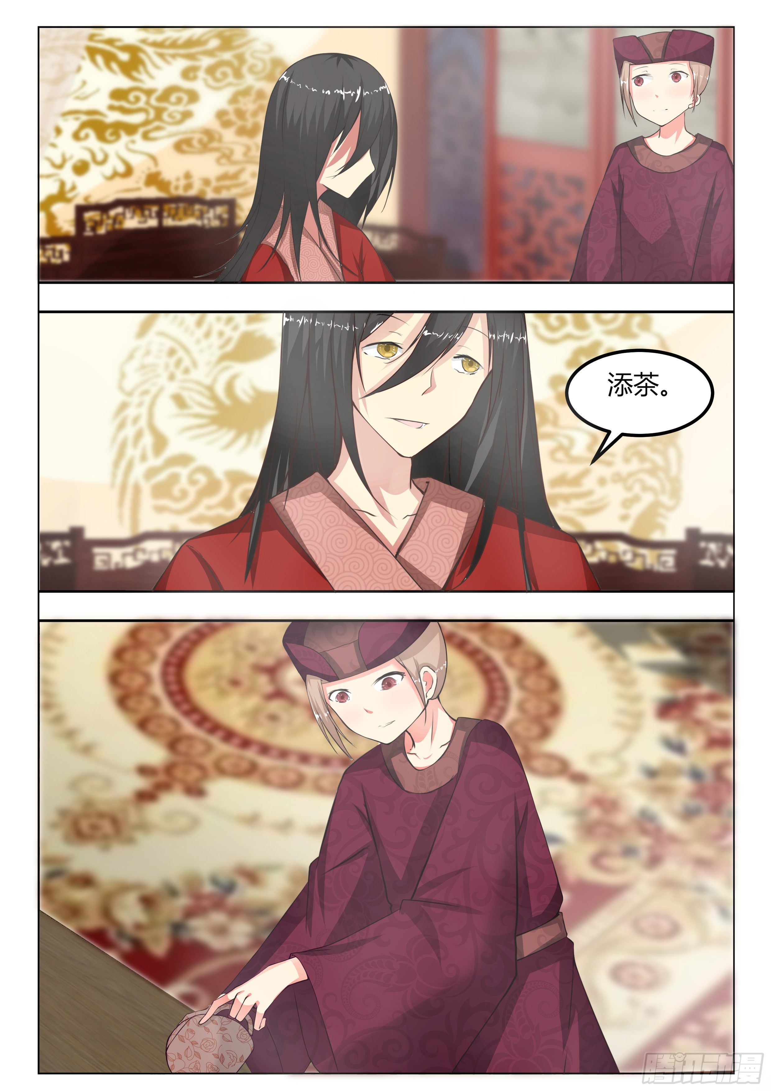 《皇帝中二病》第六话 第5页