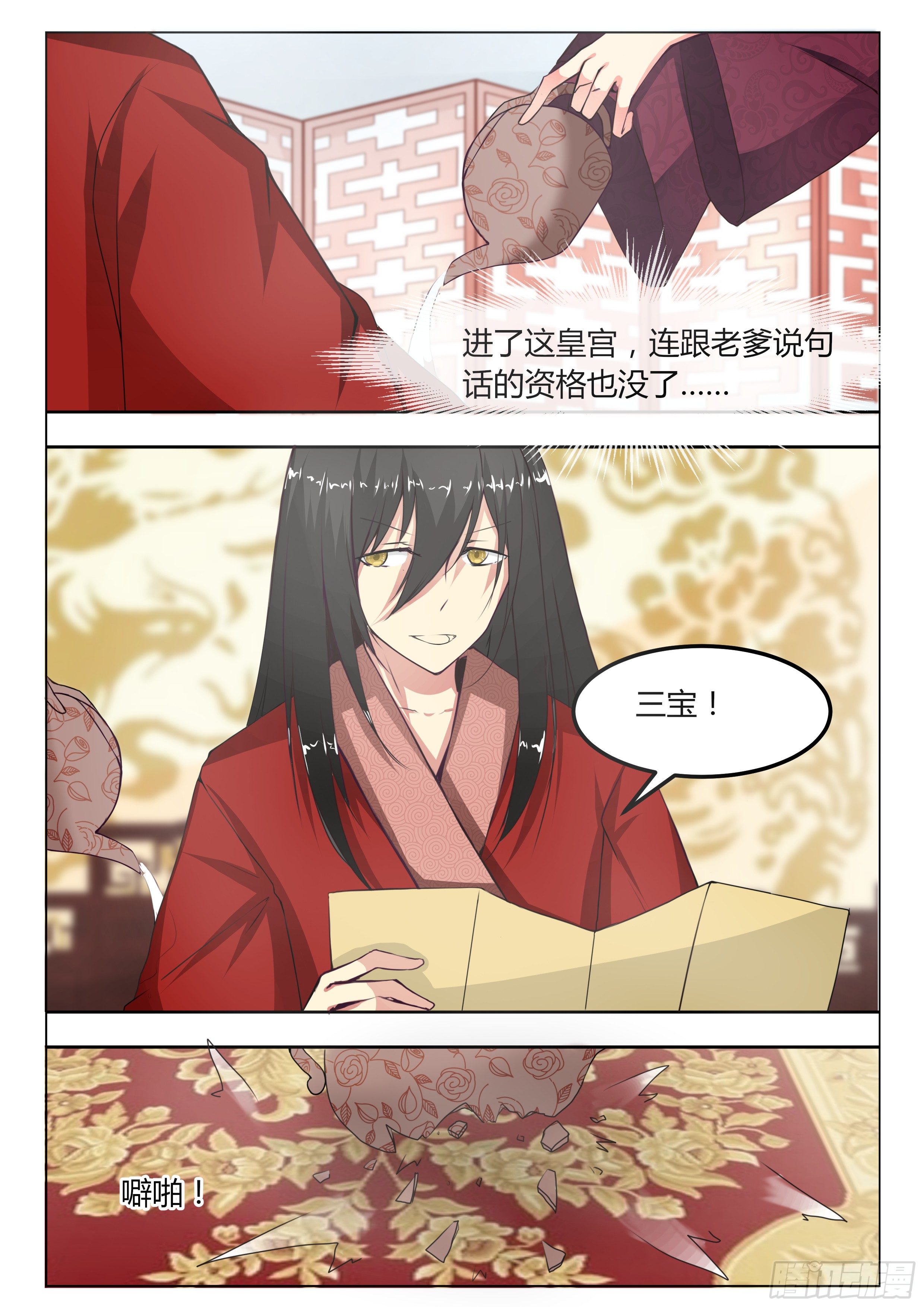 《皇帝中二病》第六话 第6页