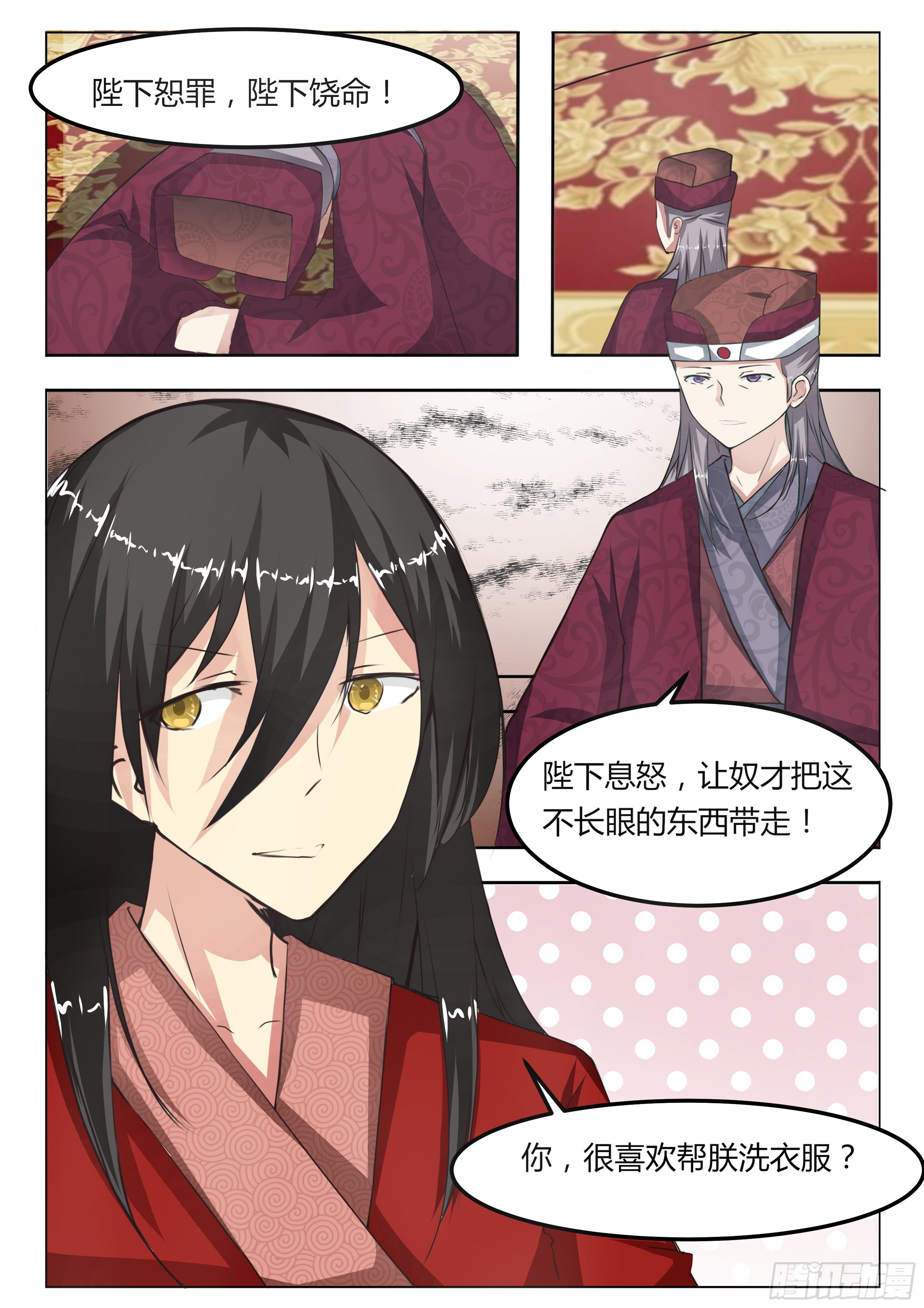 《皇帝中二病》第六话 第7页