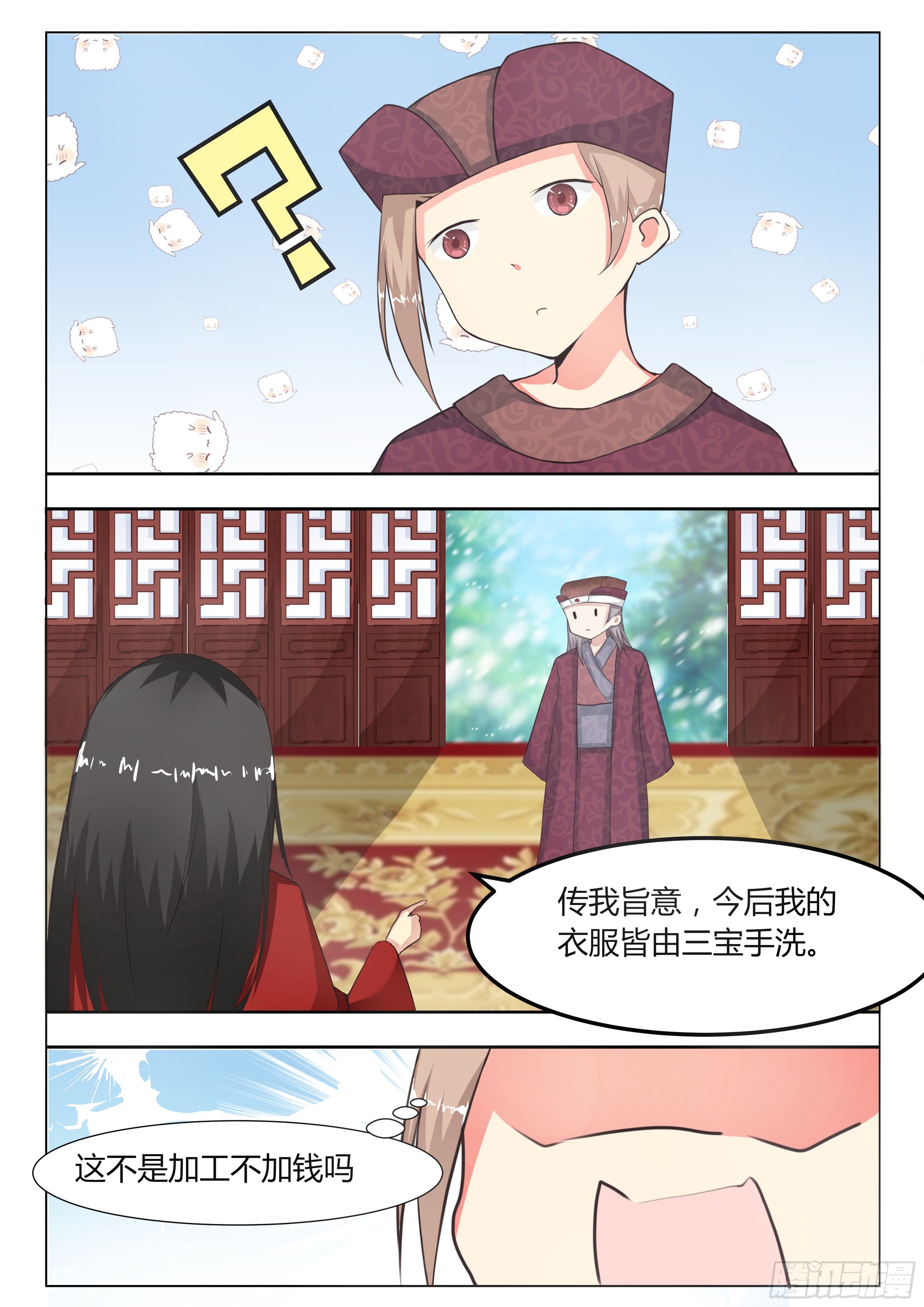 《皇帝中二病》第六话 第8页