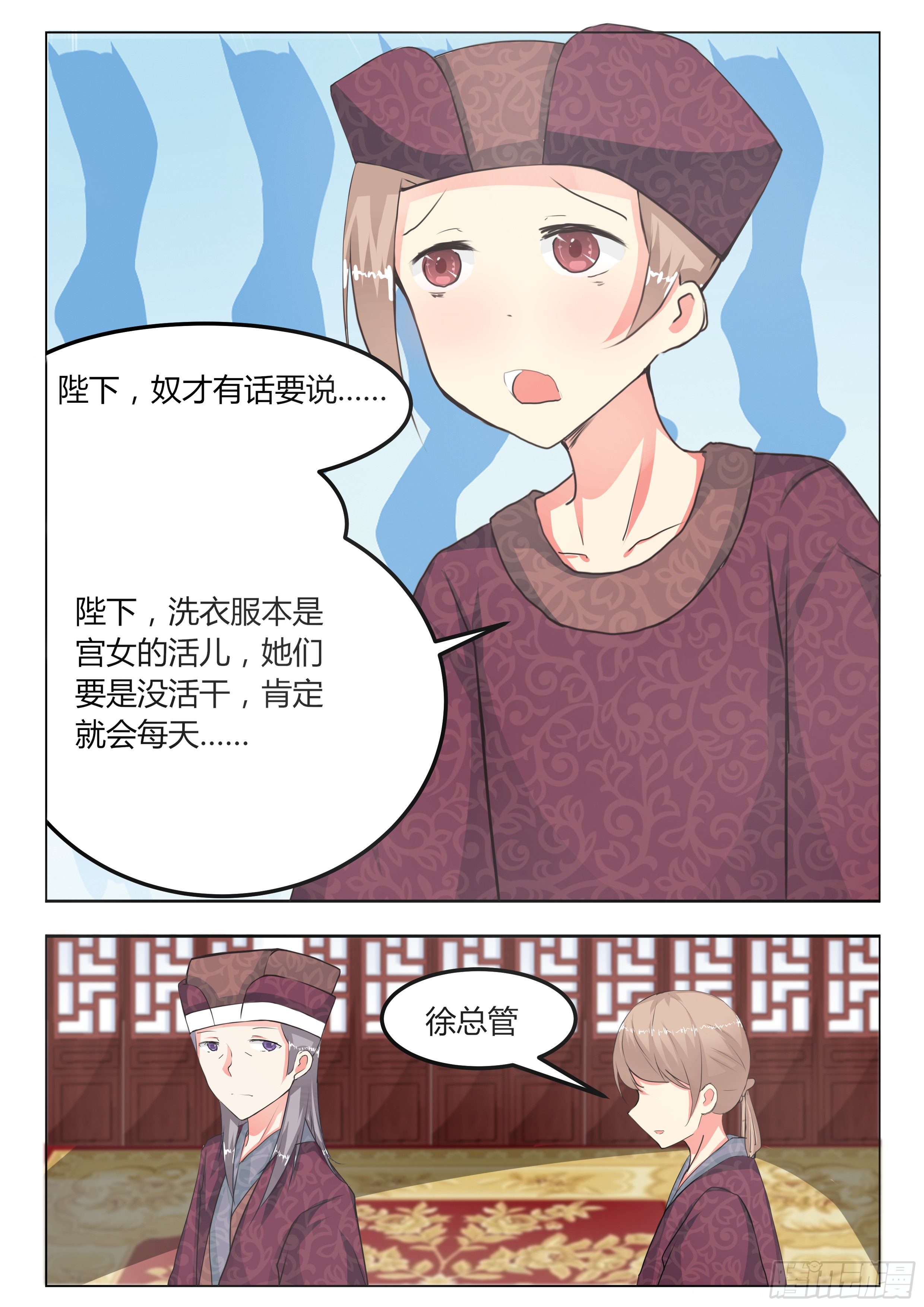 《皇帝中二病》第六话 第9页