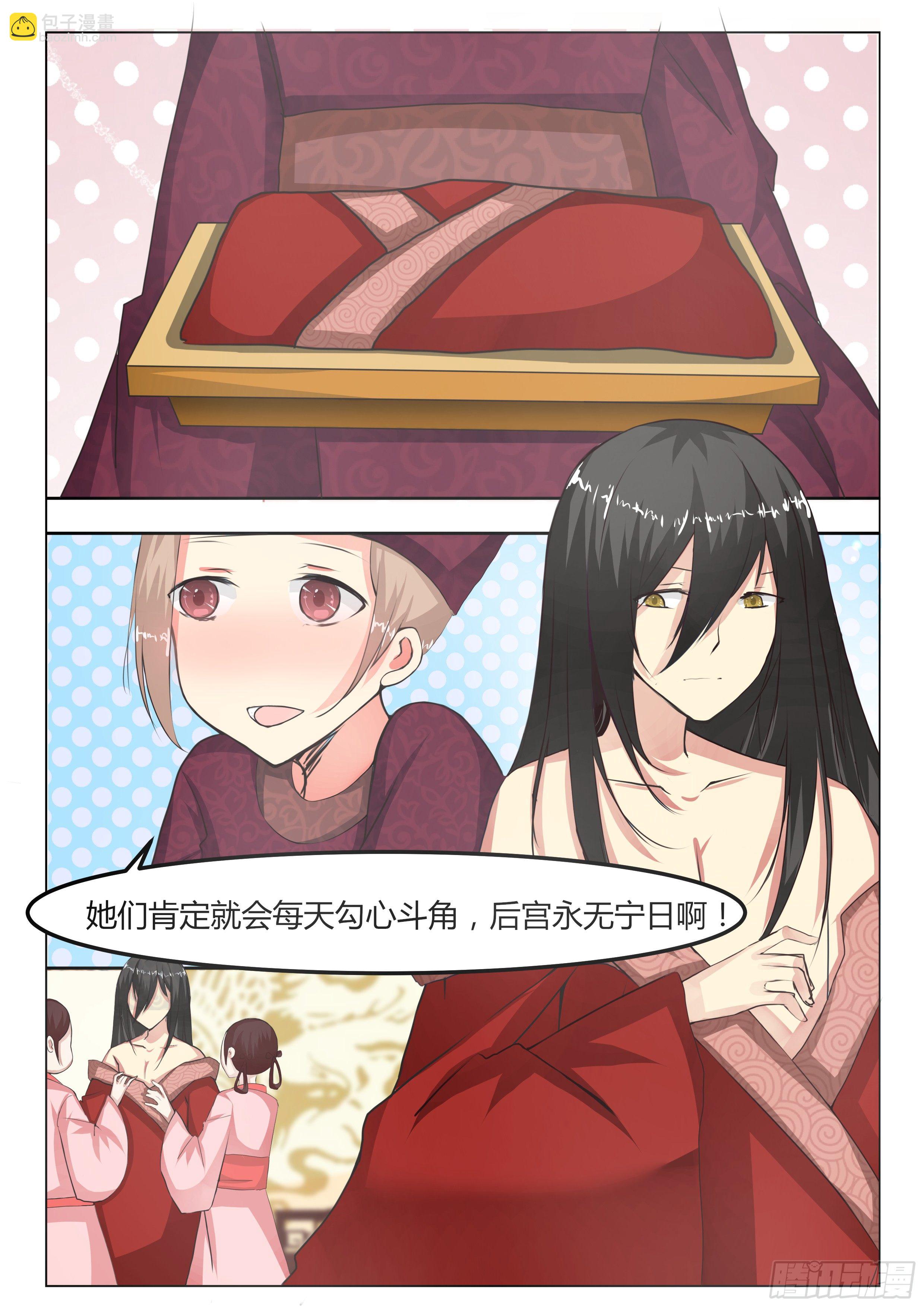 《皇帝中二病》第七话 第2页
