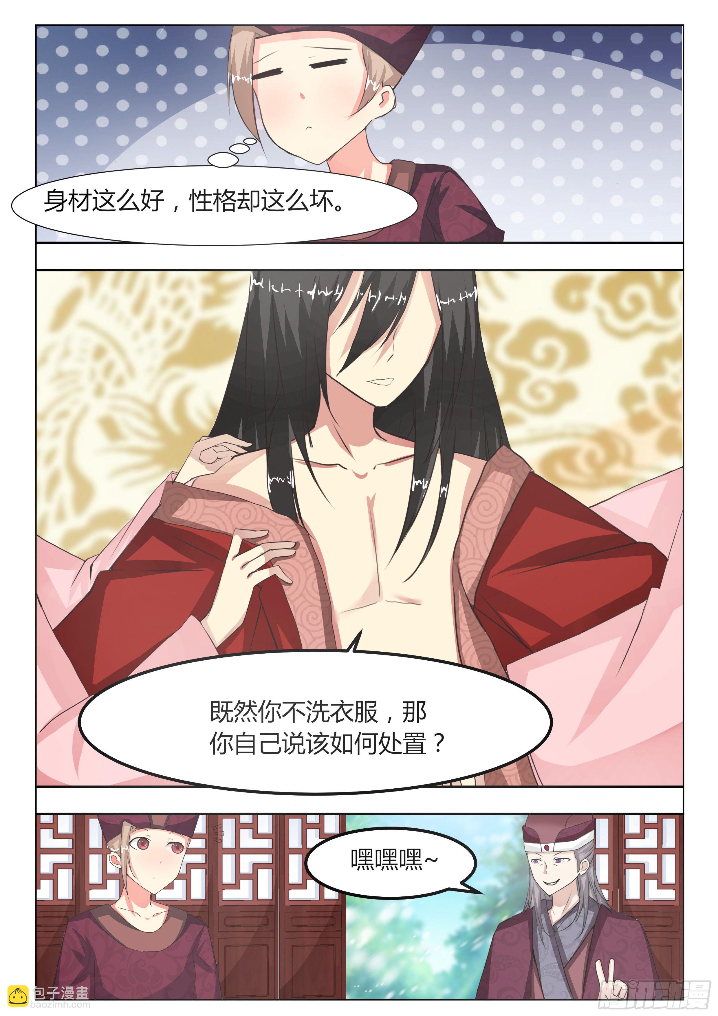 《皇帝中二病》第七话 第3页