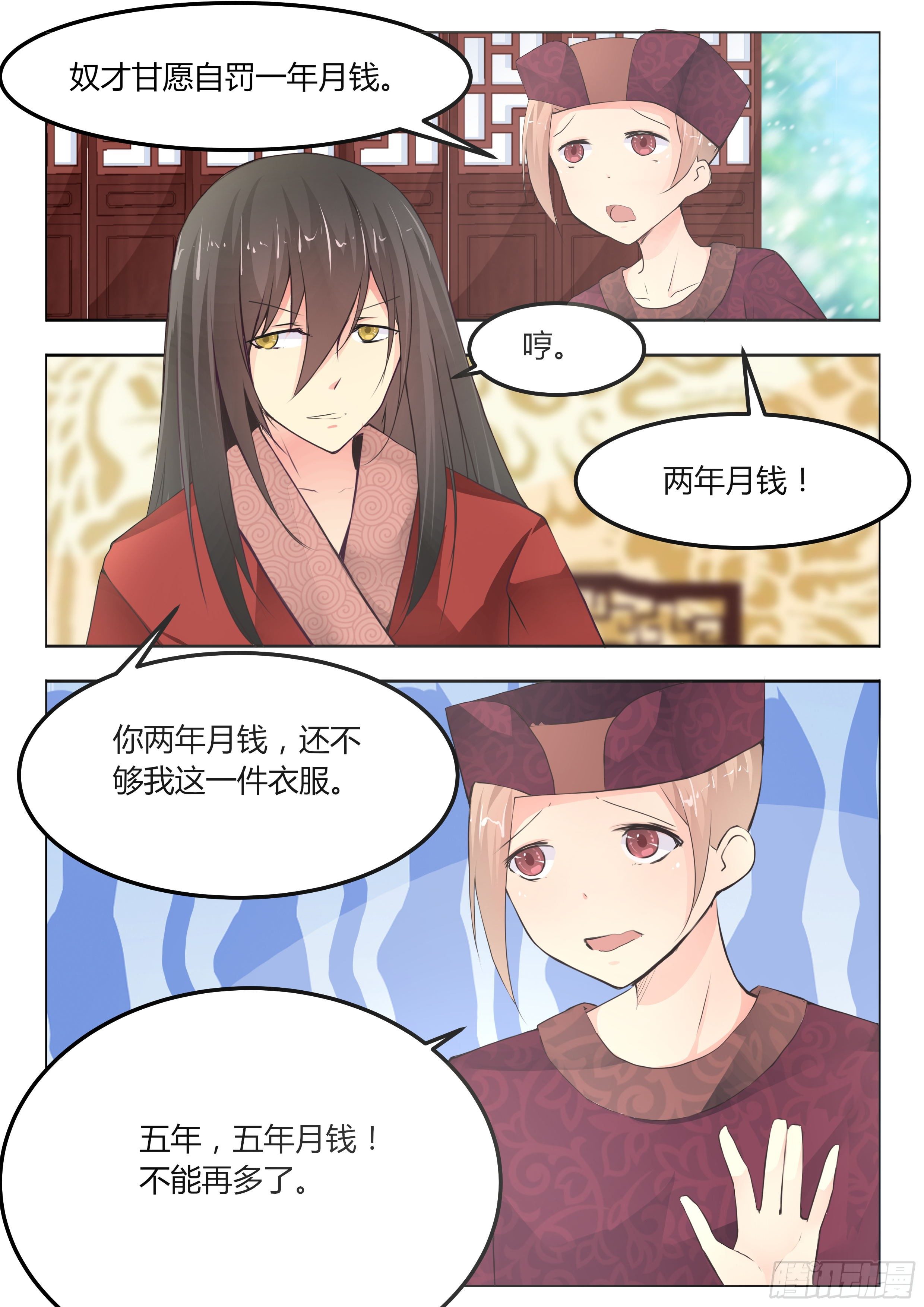 《皇帝中二病》第七话 第4页