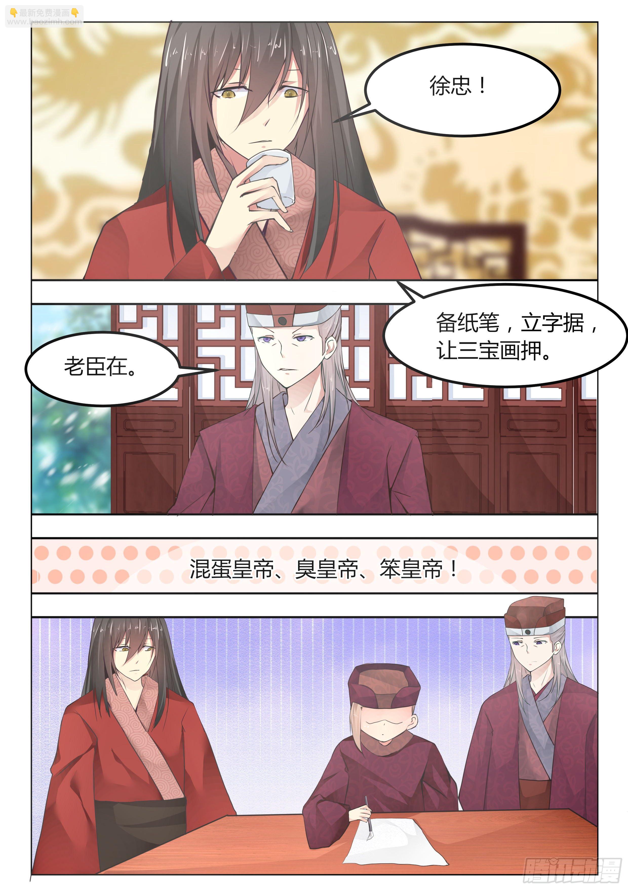 《皇帝中二病》第七话 第5页