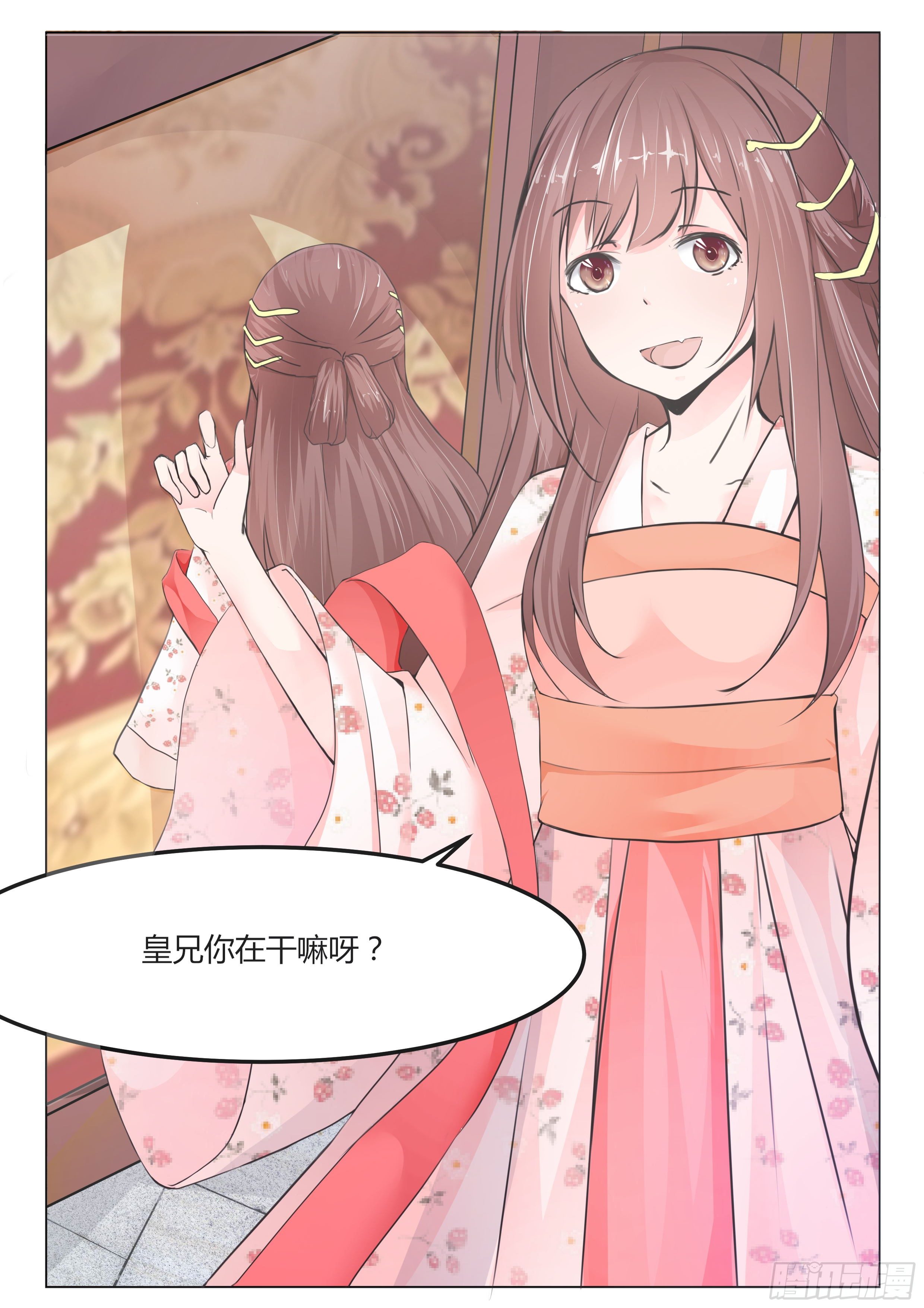 《皇帝中二病》第七话 第6页