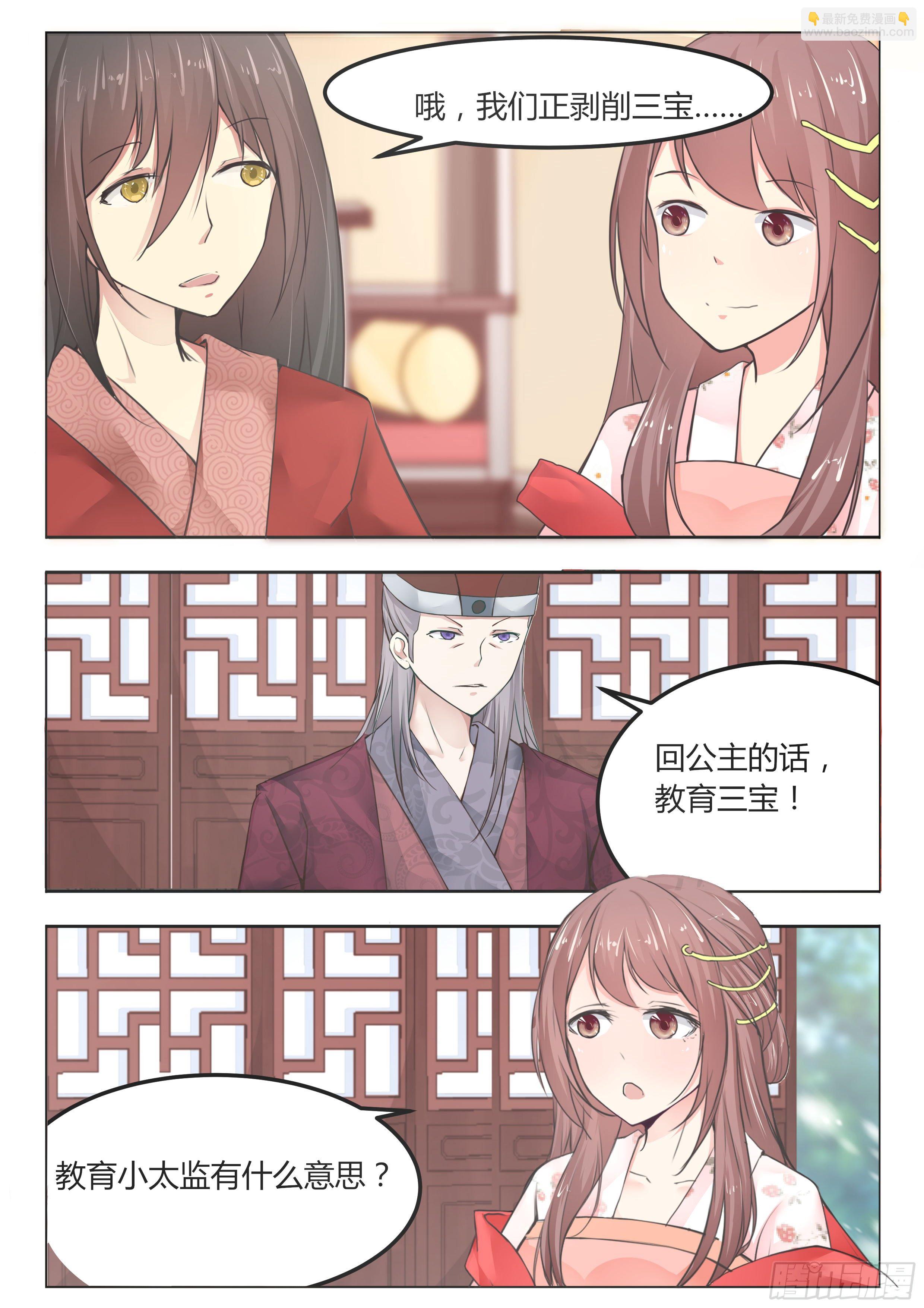 《皇帝中二病》第七话 第7页