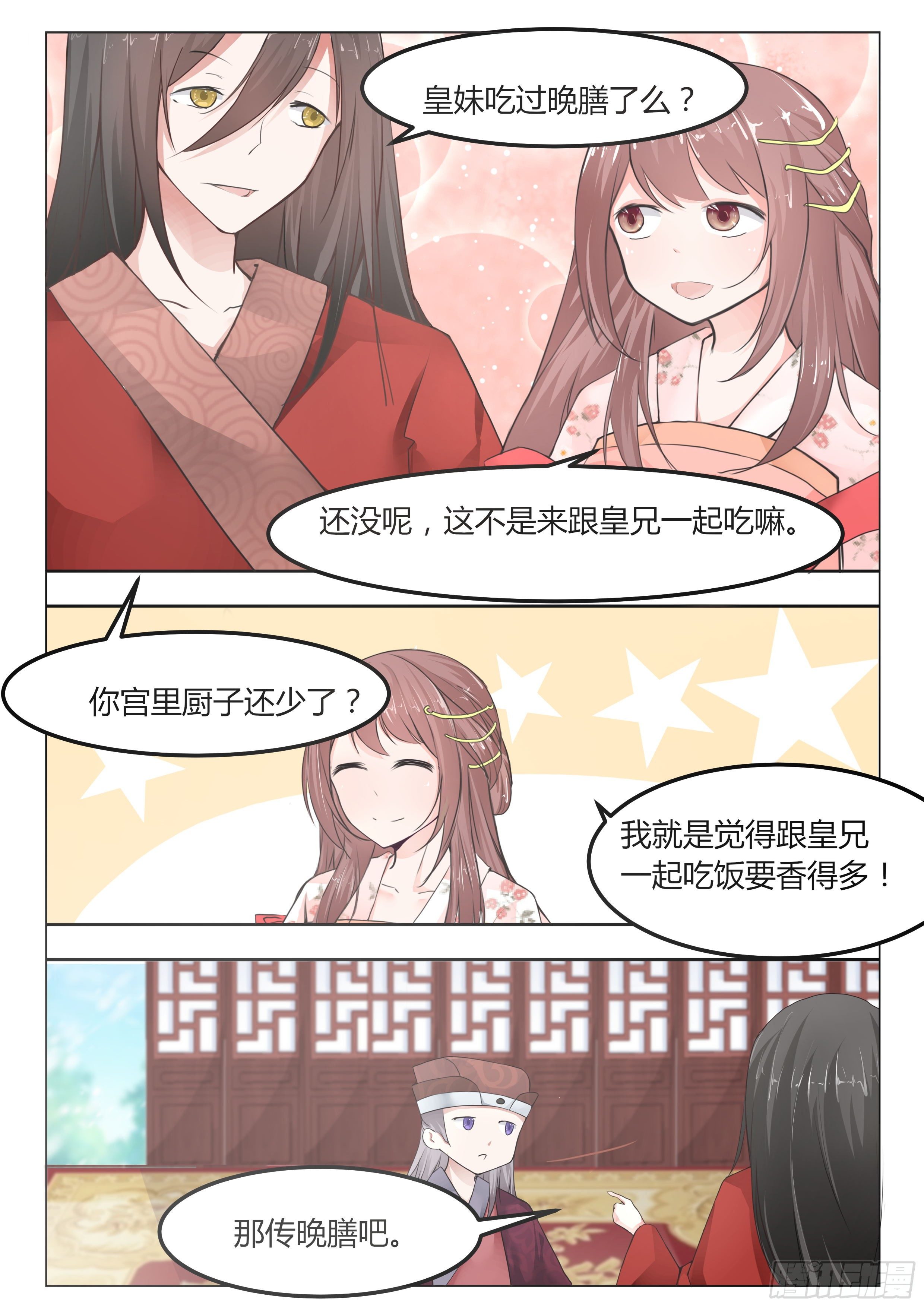《皇帝中二病》第七话 第8页