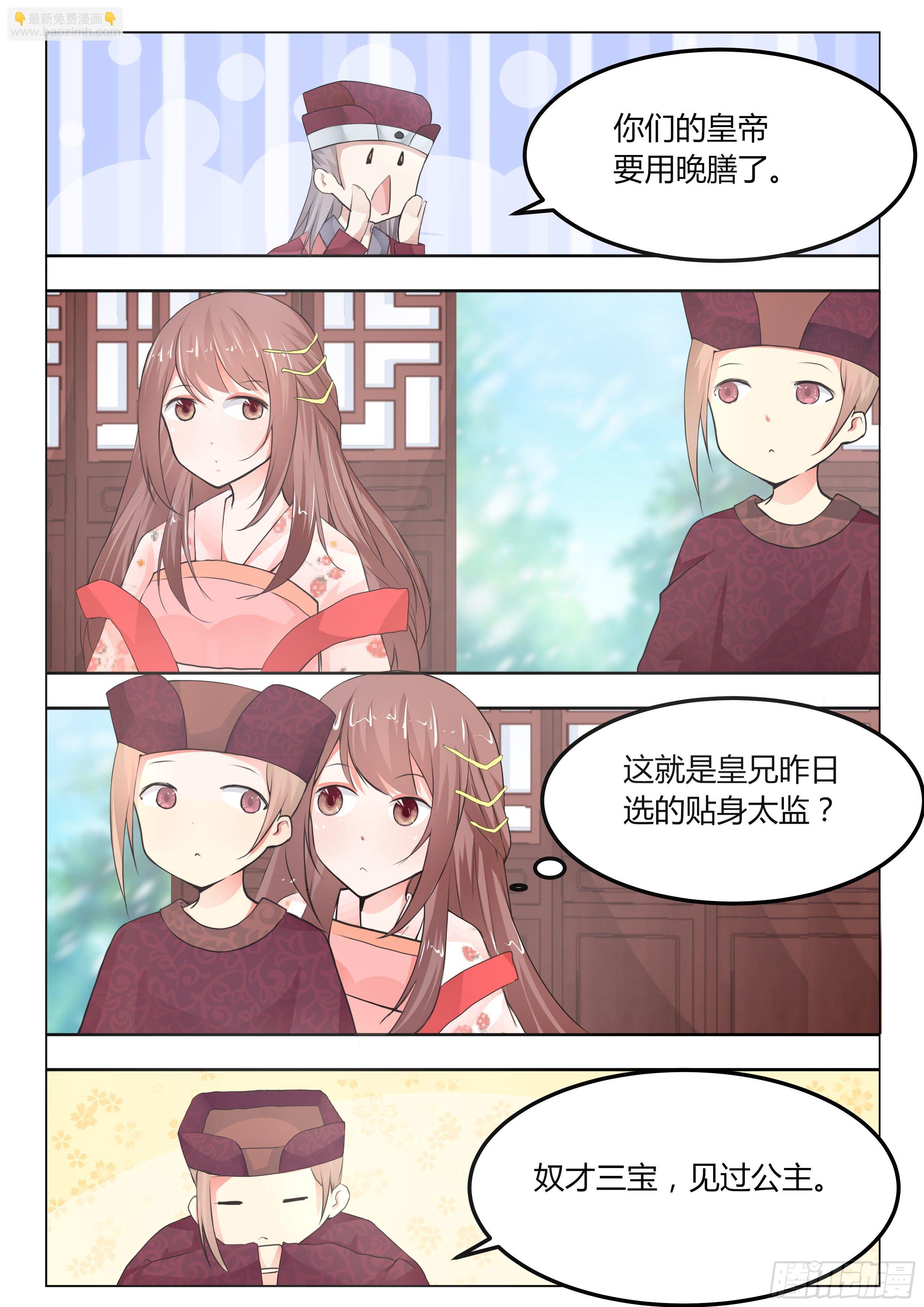 《皇帝中二病》第七话 第9页