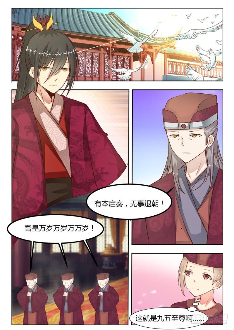 《皇帝中二病》第十二话 第2页