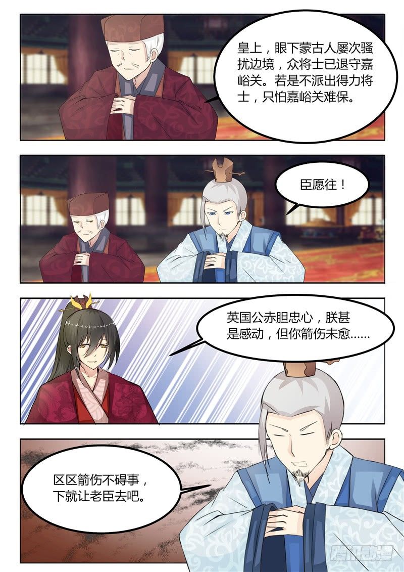 《皇帝中二病》第十二话 第3页