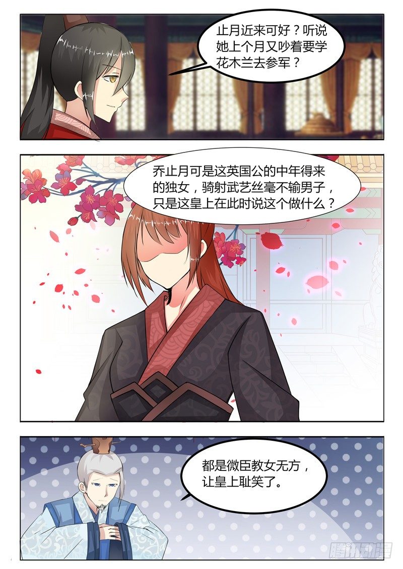 《皇帝中二病》第十二话 第4页