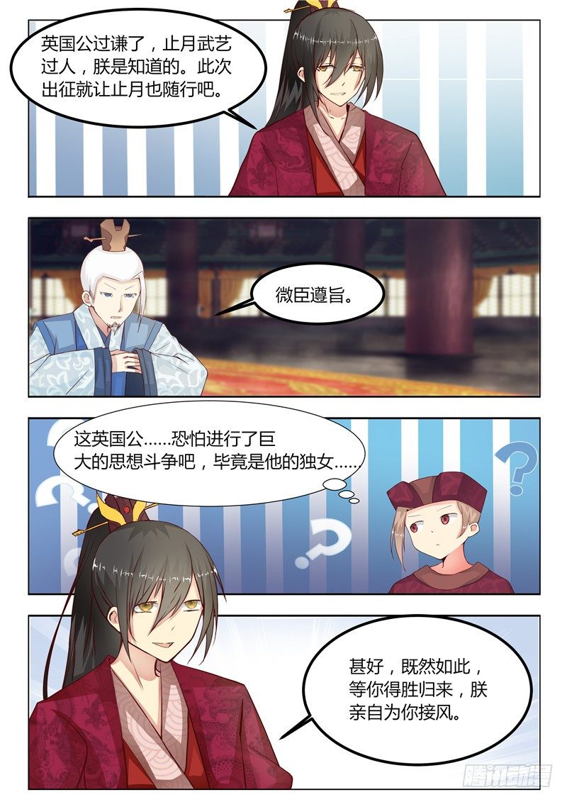 《皇帝中二病》第十二话 第5页