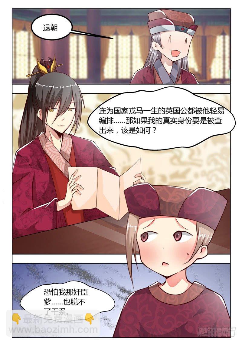 《皇帝中二病》第十二话 第6页
