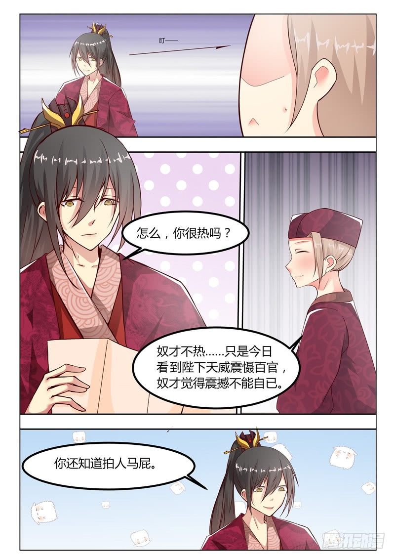 《皇帝中二病》第十二话 第7页