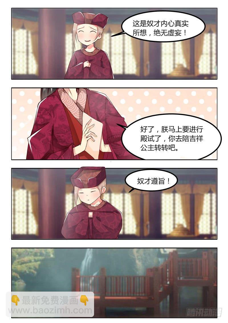 《皇帝中二病》第十二话 第8页