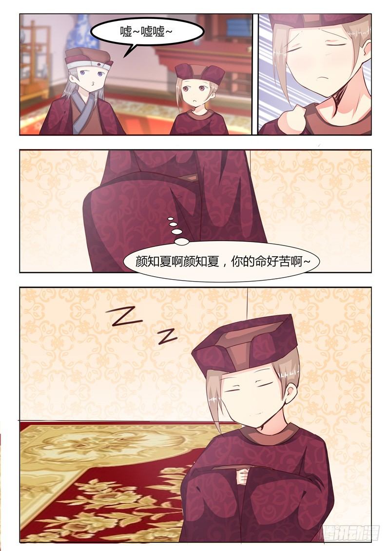 《皇帝中二病》第十一话 第2页