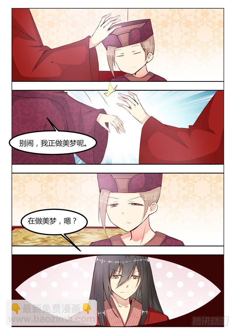 《皇帝中二病》第十一话 第3页