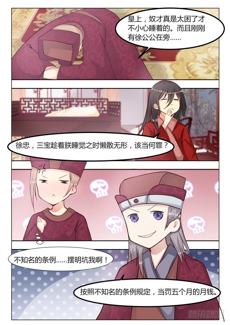 《皇帝中二病》第十一话 第4页