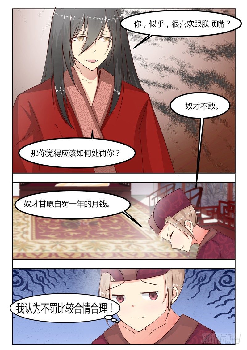 《皇帝中二病》第十一话 第5页