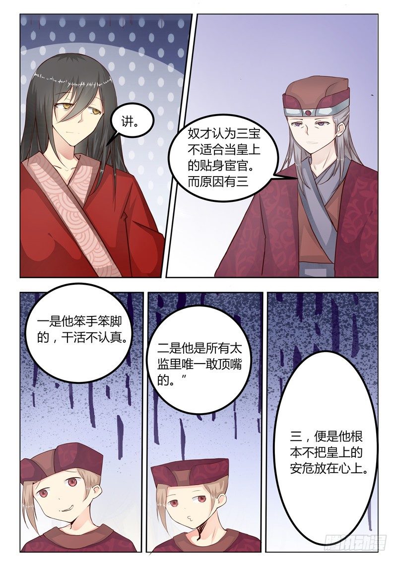 《皇帝中二病》第十一话 第7页
