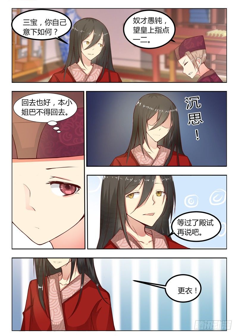 《皇帝中二病》第十一话 第8页