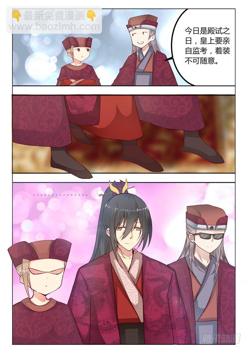 《皇帝中二病》第十一话 第9页