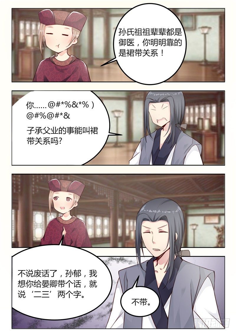 《皇帝中二病》第十话 第2页