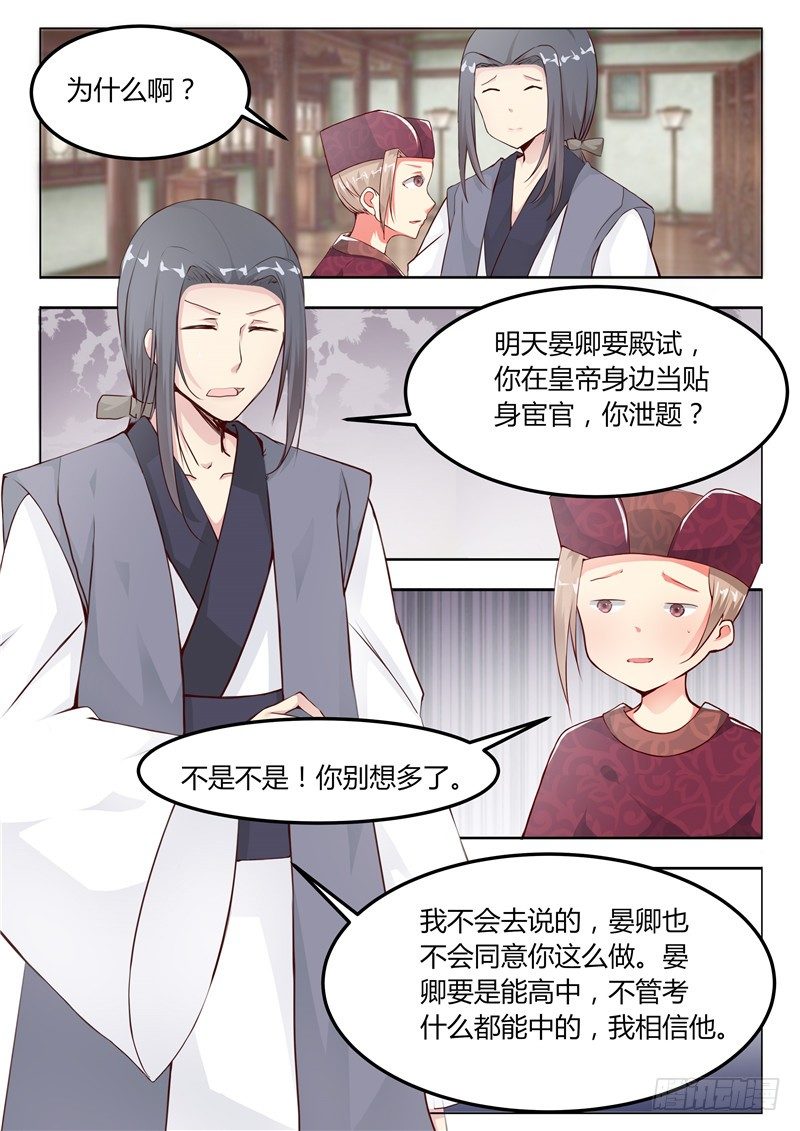 《皇帝中二病》第十话 第3页