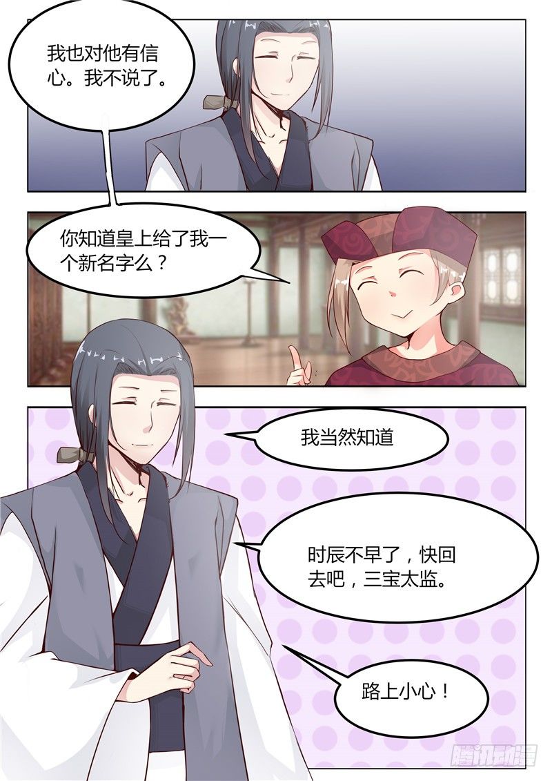 《皇帝中二病》第十话 第4页