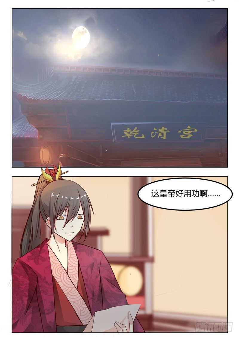 《皇帝中二病》第十话 第5页