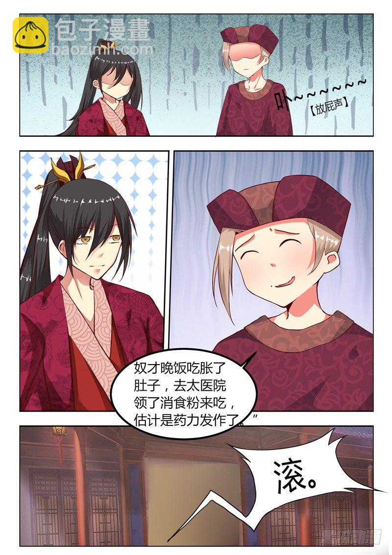 《皇帝中二病》第十话 第6页