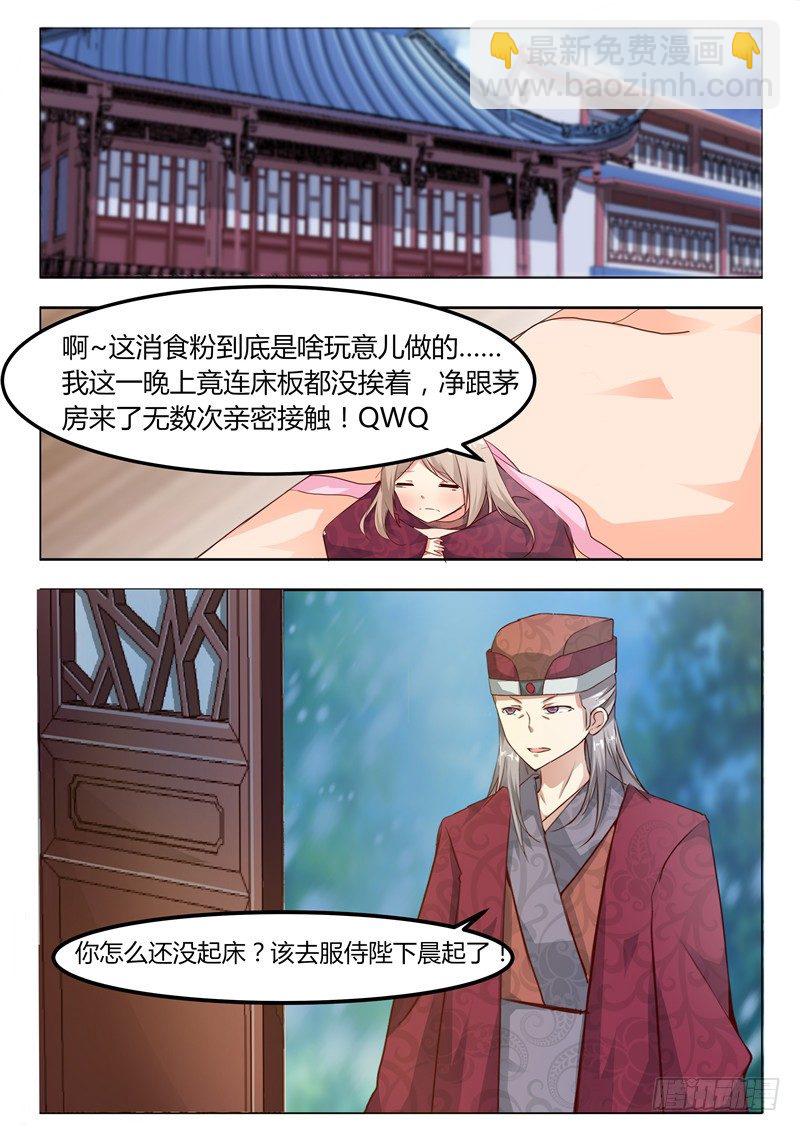 《皇帝中二病》第十话 第7页