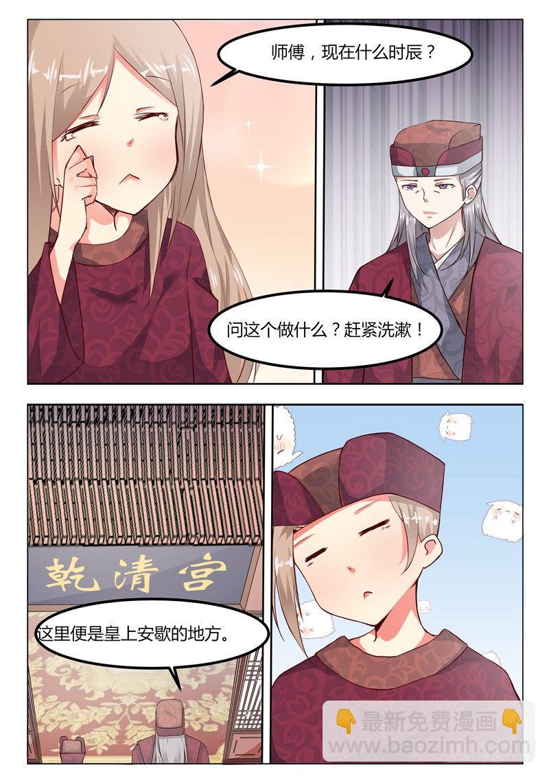 《皇帝中二病》第十话 第8页