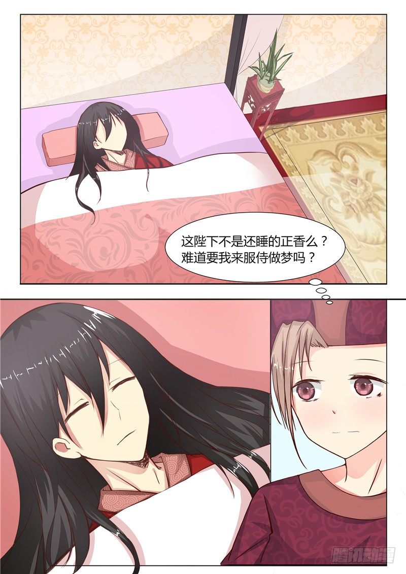 《皇帝中二病》第十话 第9页