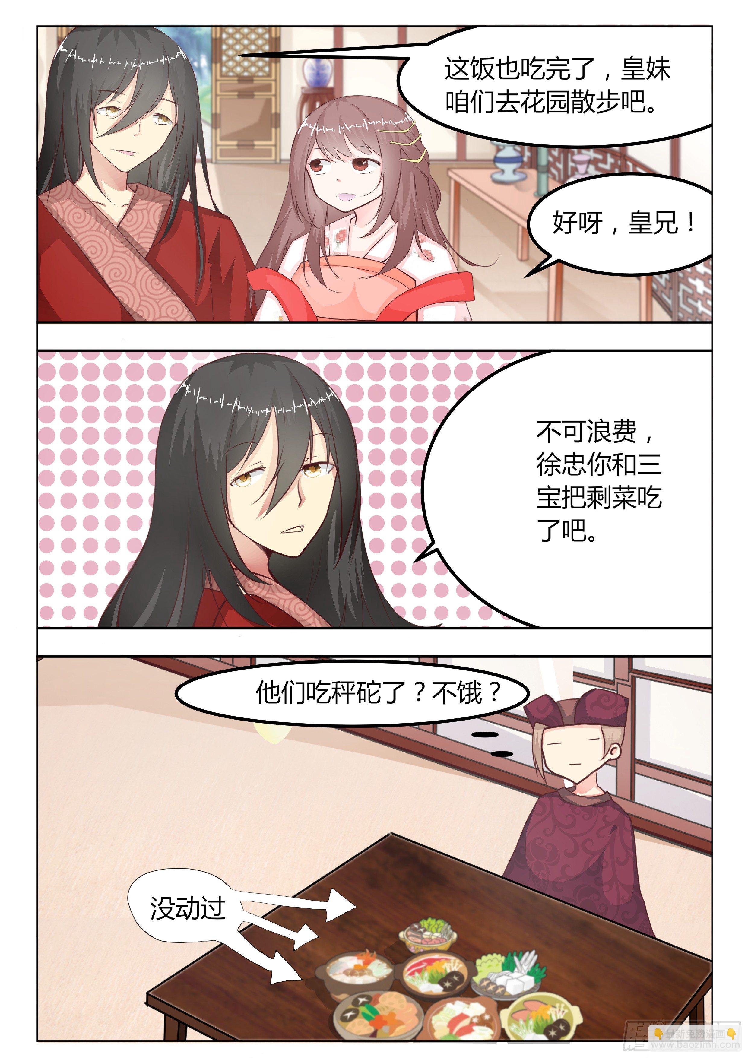 《皇帝中二病》第九话 第2页