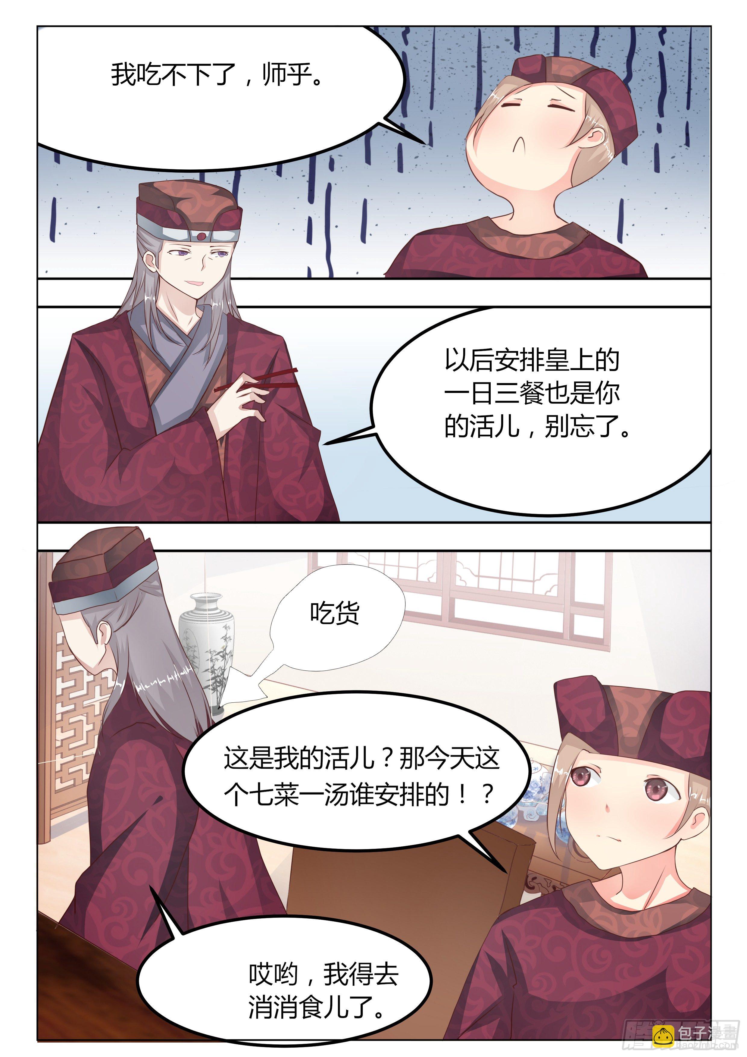 《皇帝中二病》第九话 第4页