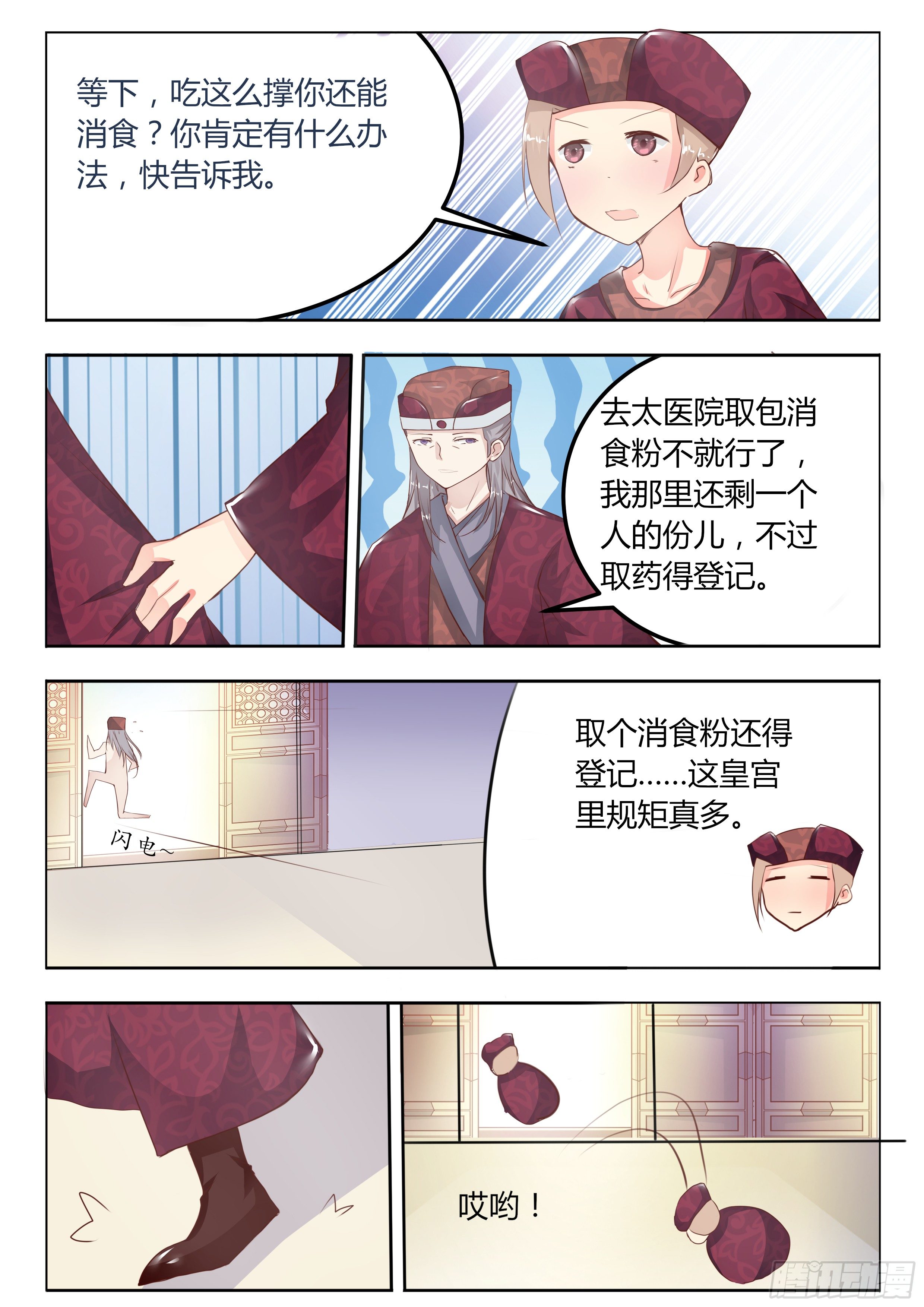 《皇帝中二病》第九话 第5页
